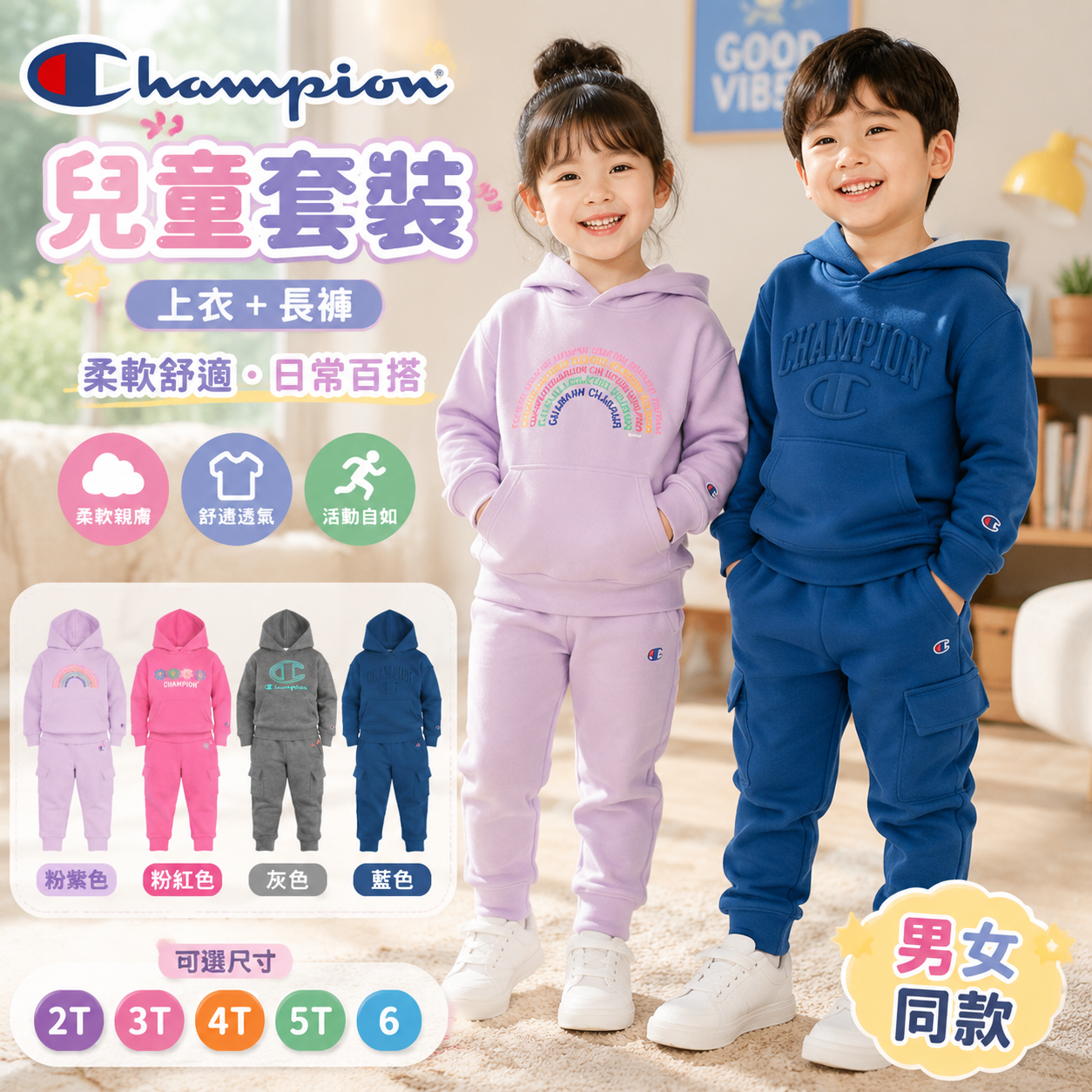 【預購】Champion H070914 童裝上衣褲子兩件套