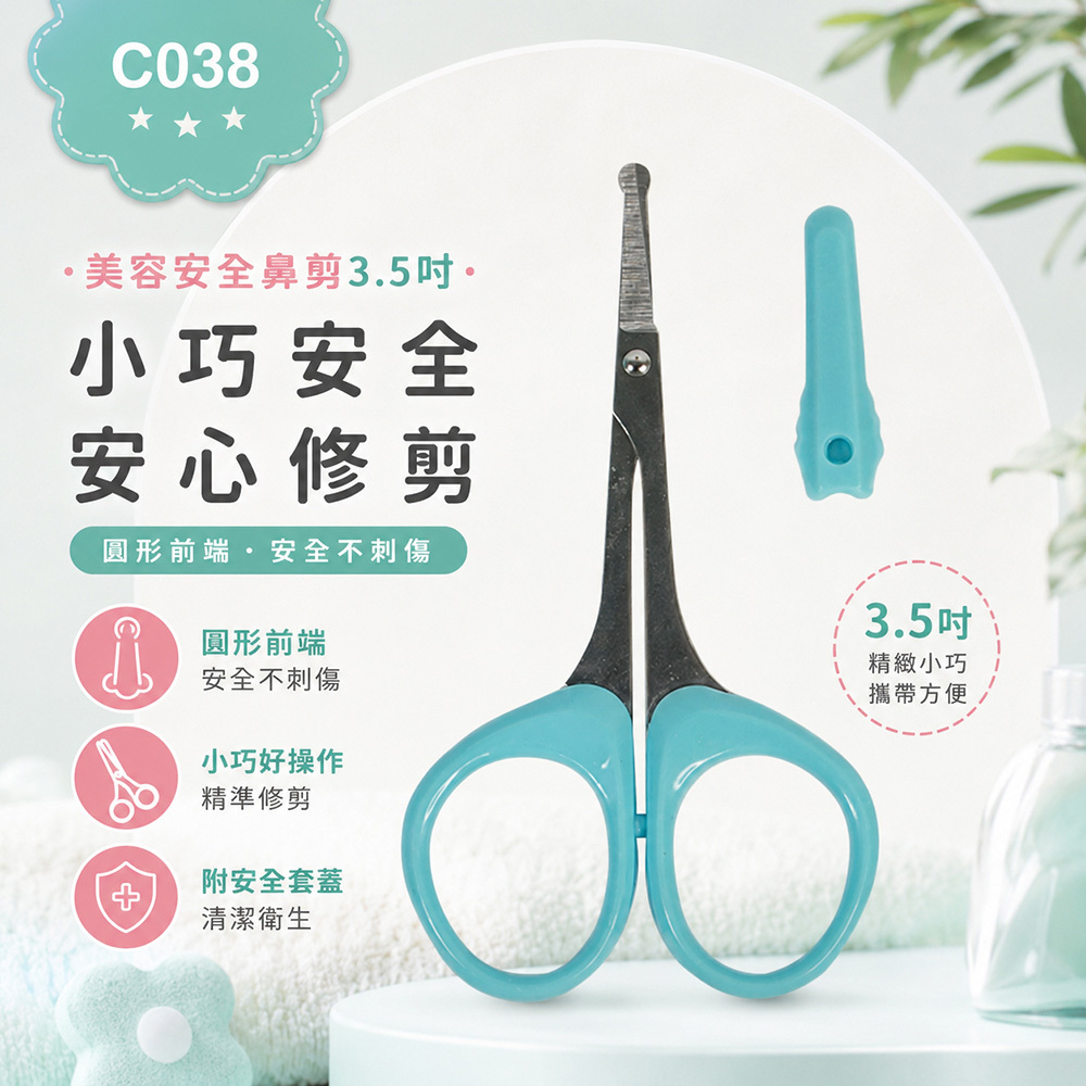 C038美容安全鼻剪3.5吋