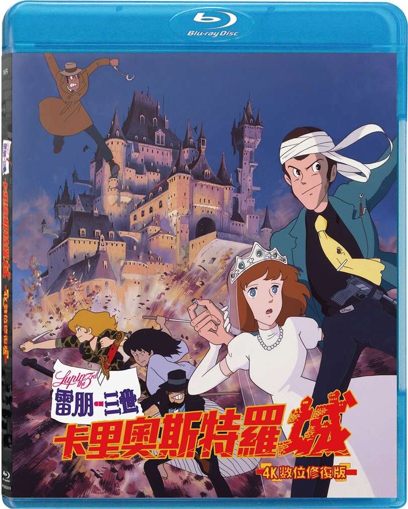 雷朋三世: 卡里奧斯特羅城 4K 修復版 (BD)
