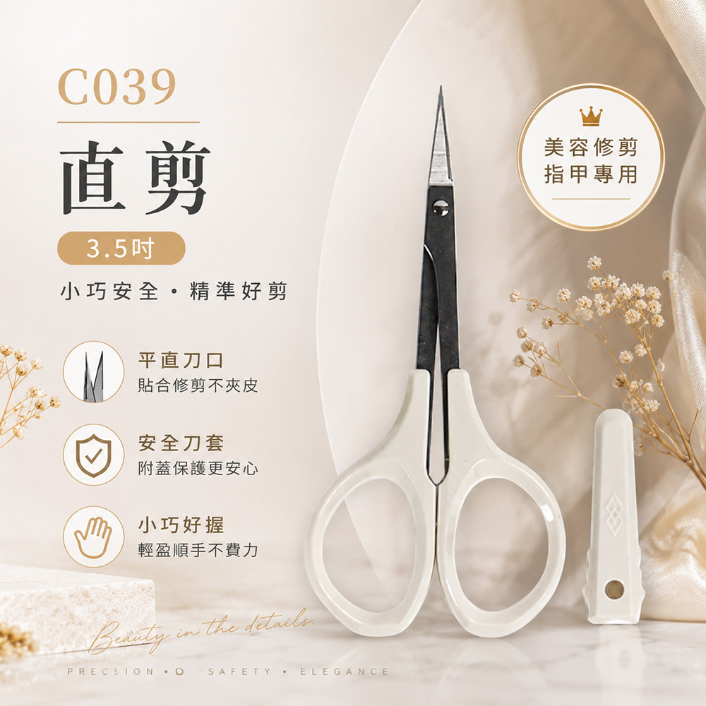 C039直剪3.5吋