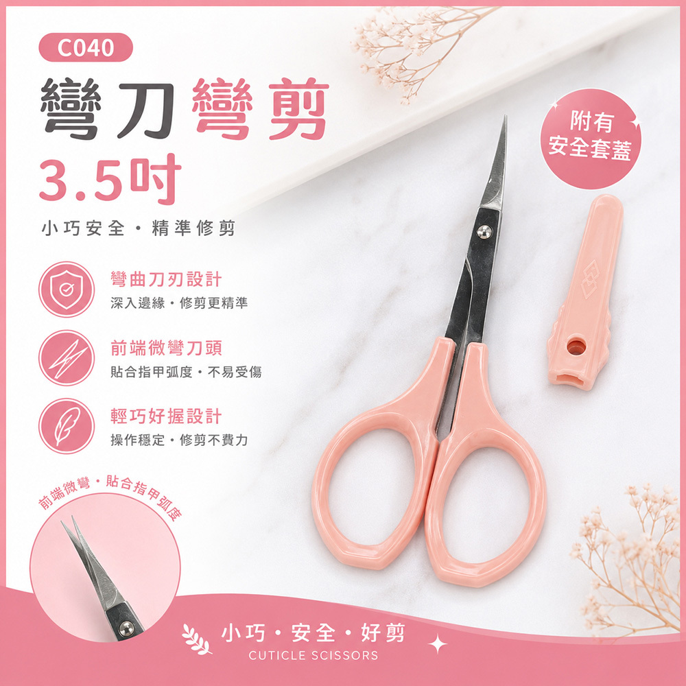C040彎剪3.5 吋