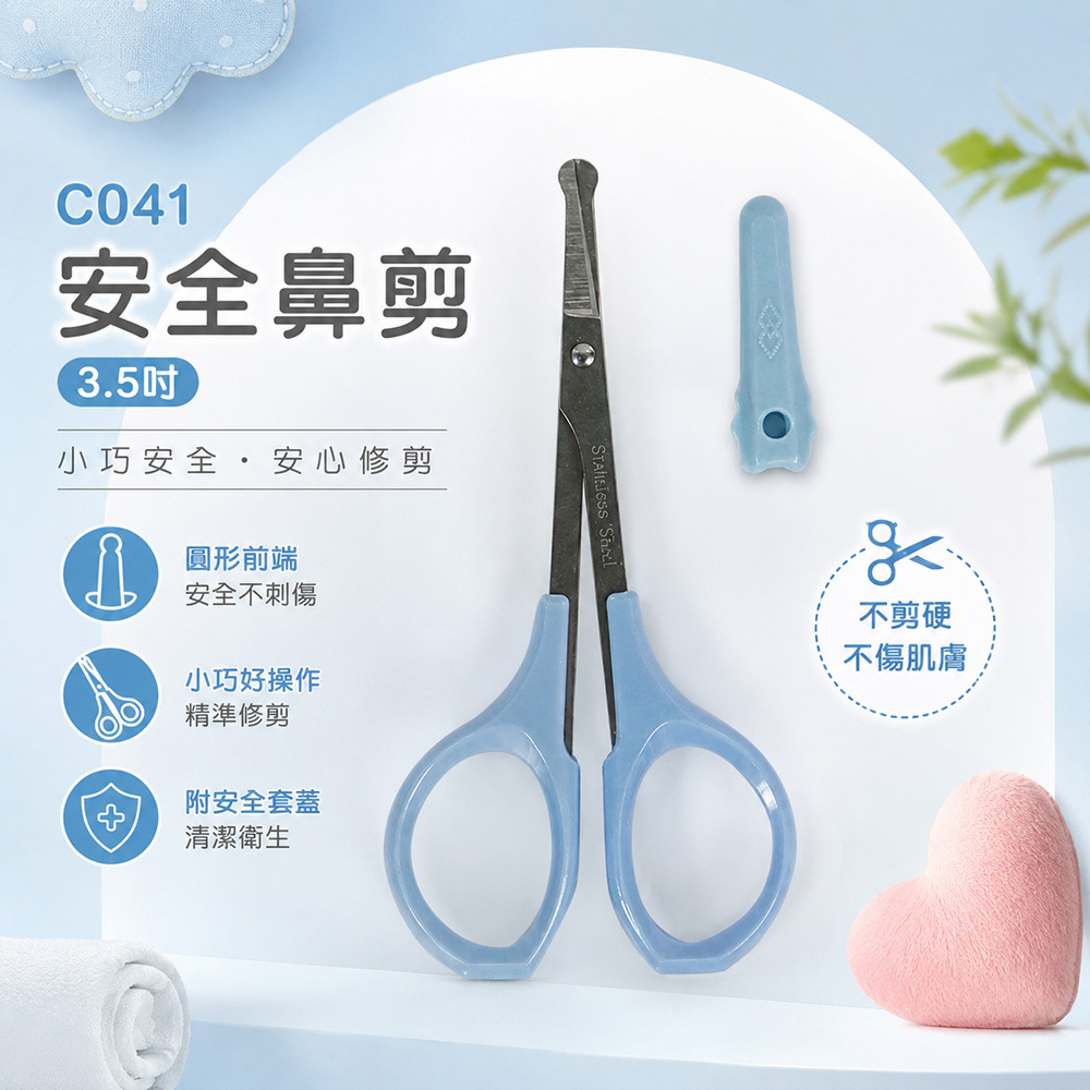 C041安全鼻剪3.5 吋