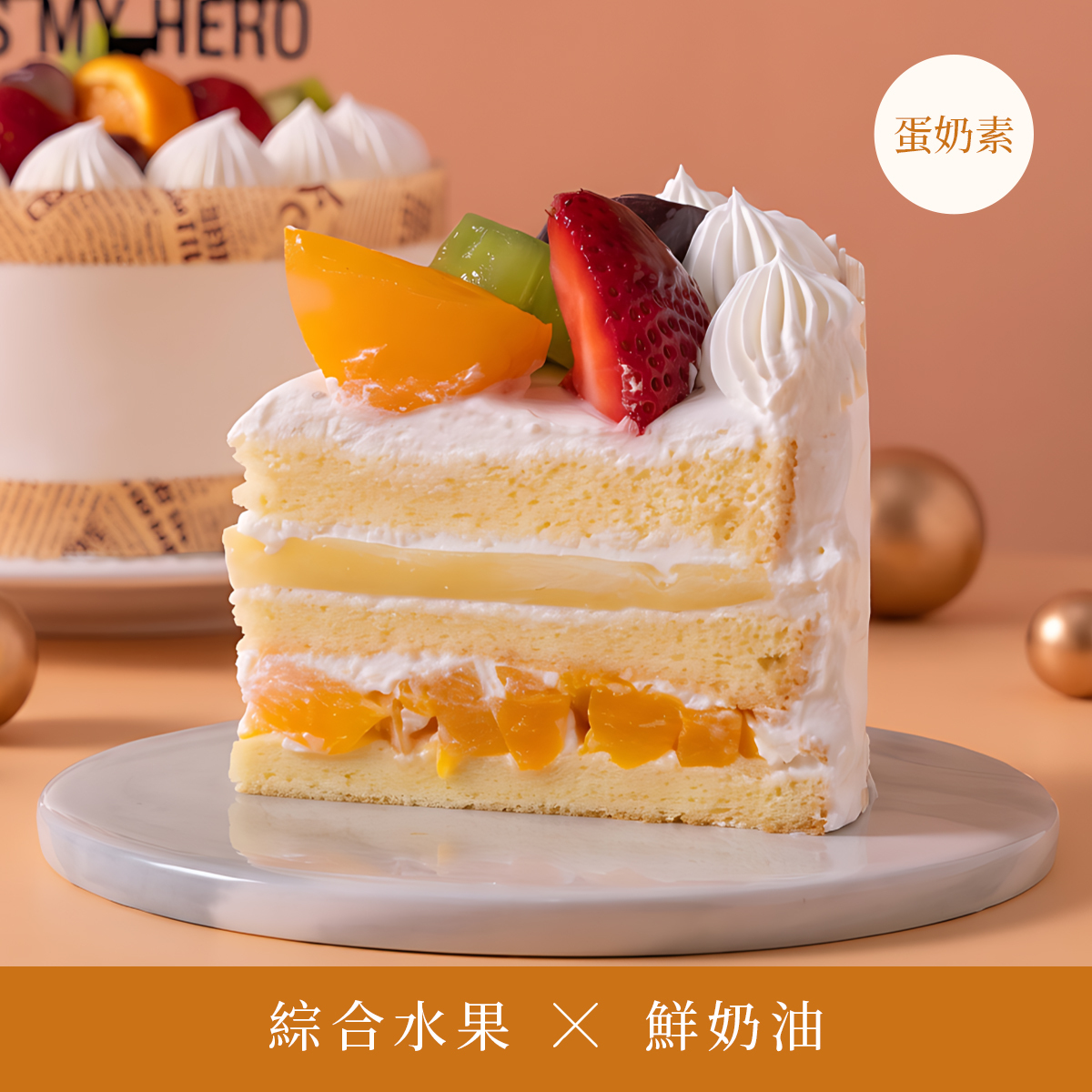 【限店取】爸爸的水果園 6-10吋【水蜜桃/布丁/鮮奶油/父親節蛋糕】