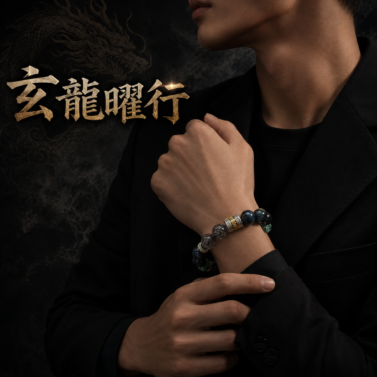 男生配戴水晶手鍊廣告圖,黑髮晶藍虎眼綠龍晶六字箴言手鍊,男模特兒不露臉展示手腕飾品,暗黑系高級男生手鍊,黑色守護藍色行動綠色開路,沉穩霸氣男性穿搭,黑龍風格水晶手鍊電商圖。