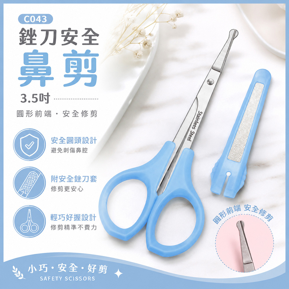 C043銼刀安全鼻剪3.5吋