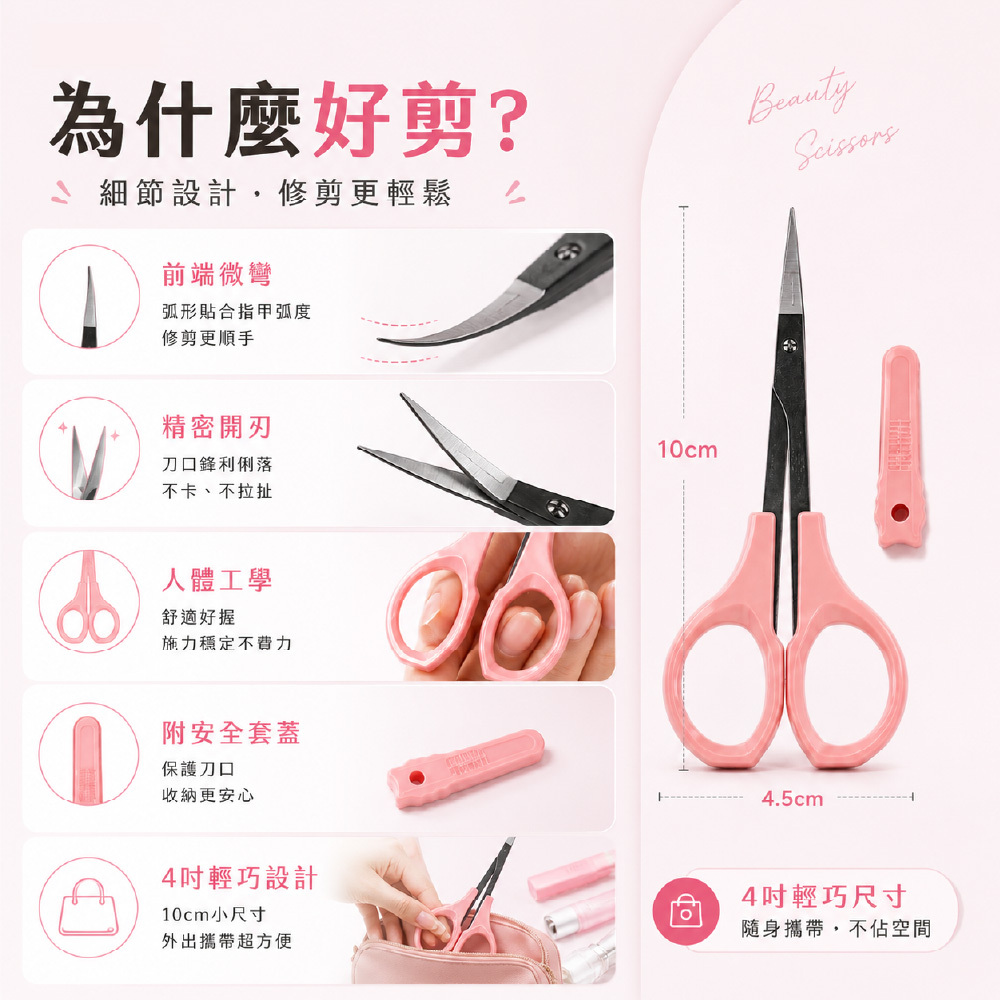 C045美容彎剪4吋