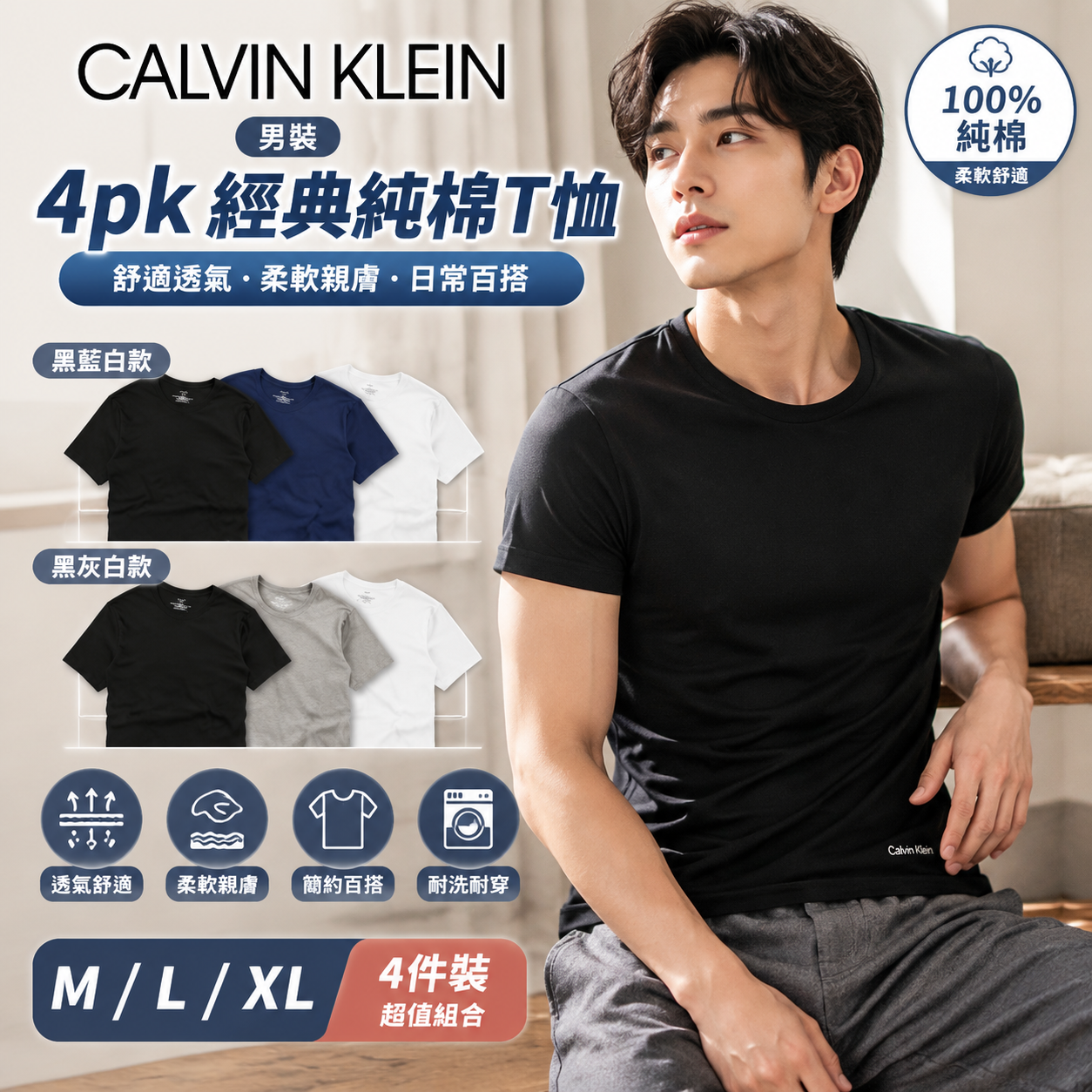 【預購】CALVIN KLEIN H070918 經典圓領短袖上衣 (4件裝)