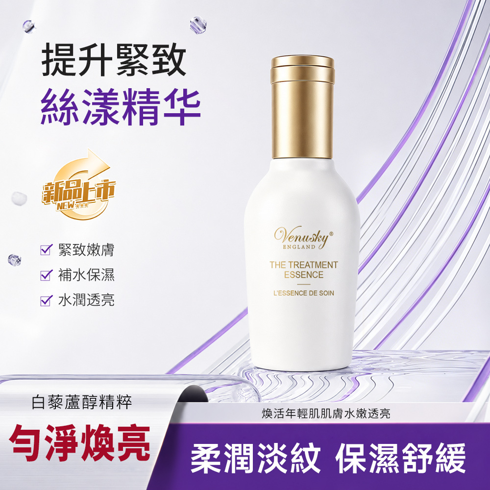 VENUSKY白藜蘆醇提升緊緻精華 100ml