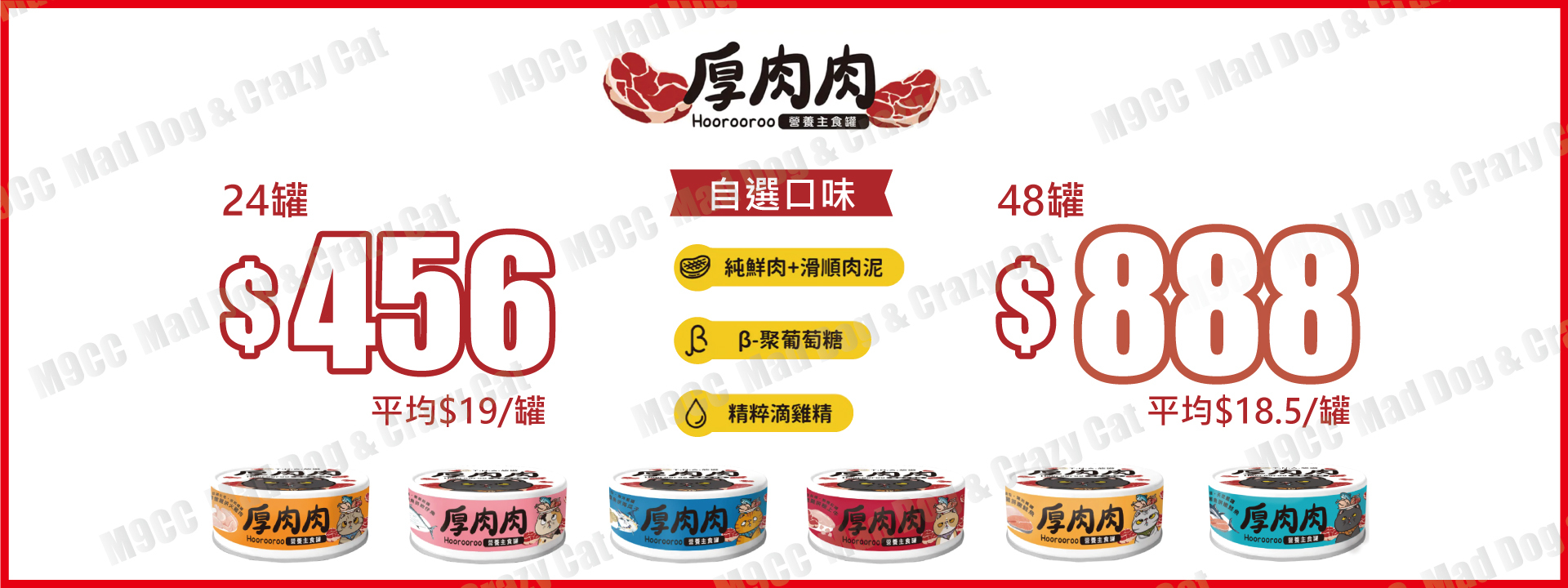 厚肉肉【台灣】
