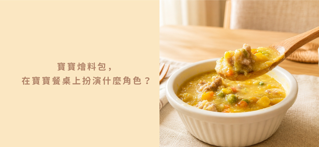 寶寶燴料包拌飯示範,寶寶燴料包初次嘗鮮組,寶寶燴料包和風柴魚雞肉