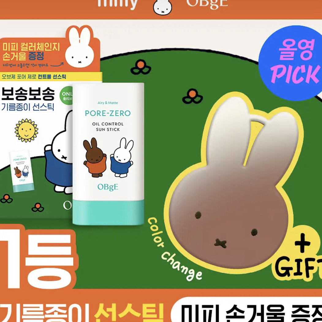 《Olive young 連線》OBge x miffy Pore Zero Oil Control Sun Stick 18g