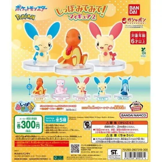 BANDAI 代理版 轉蛋 寶可夢 尾巴公仔P2 一組5入
