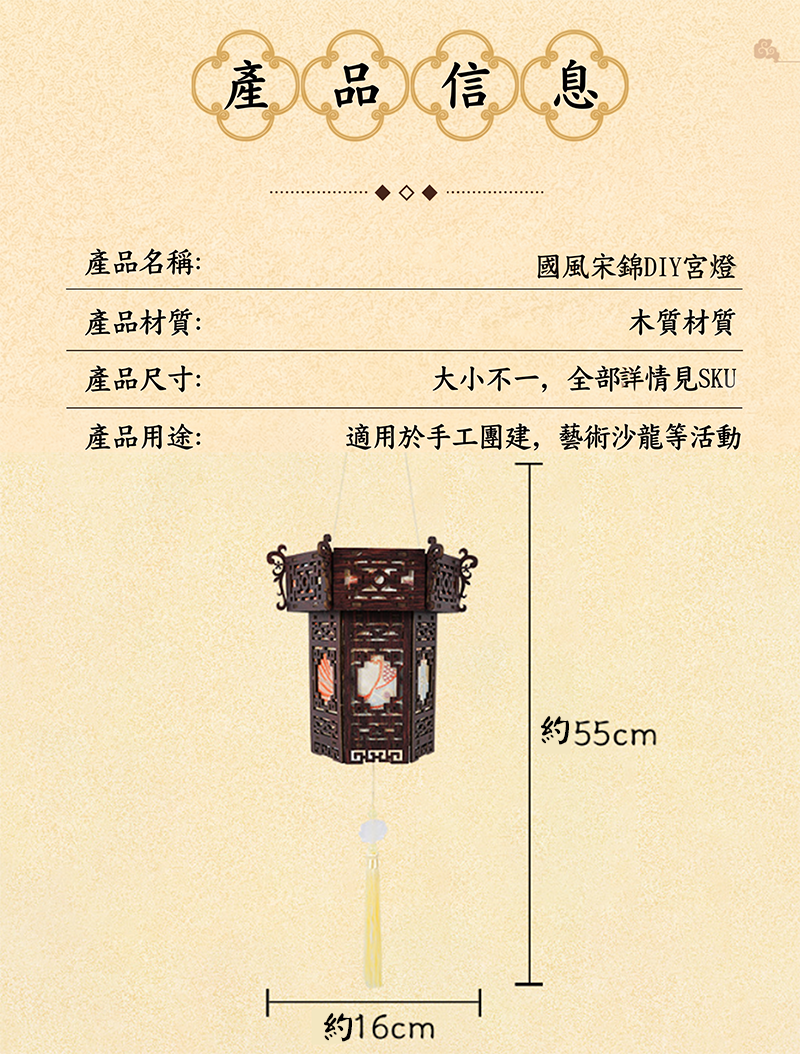 中秋節DIY 中式手工宋錦木框中秋燈籠 AUT2606