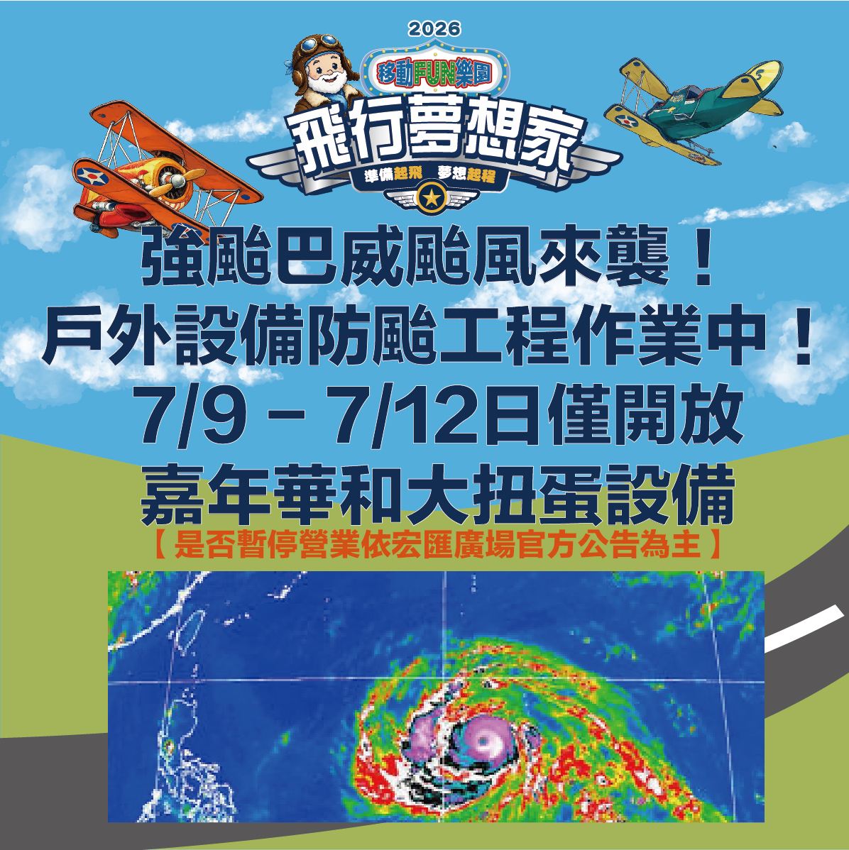 【新北】移動FUN樂園 飛行夢想家 優惠票