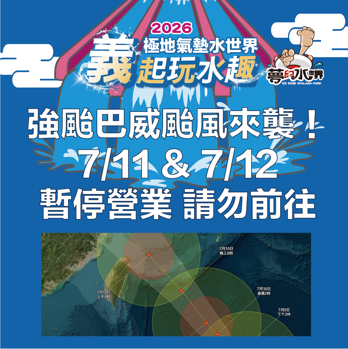 【高雄】義大極地夢幻水世界 (假日限定)