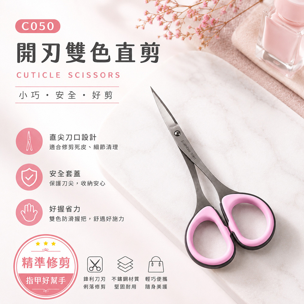 C050開刃雙色直剪