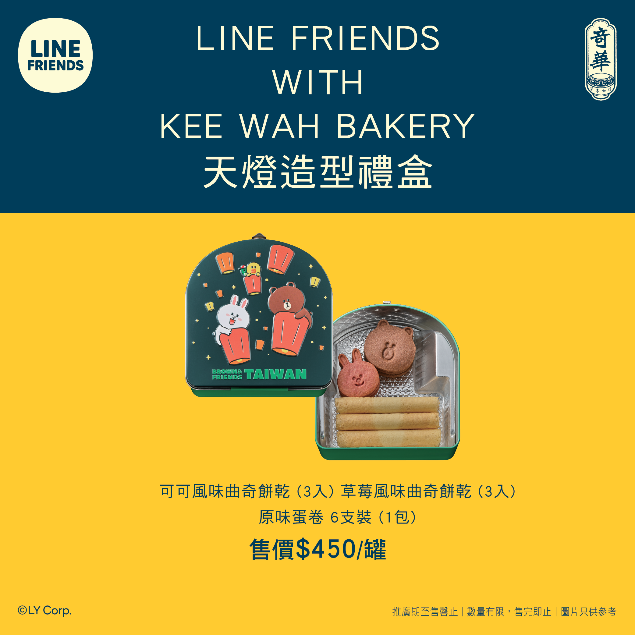 LINE FRIENDS 天燈造型禮盒