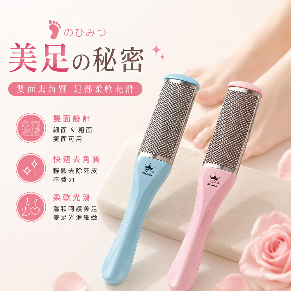 美足的秘密
