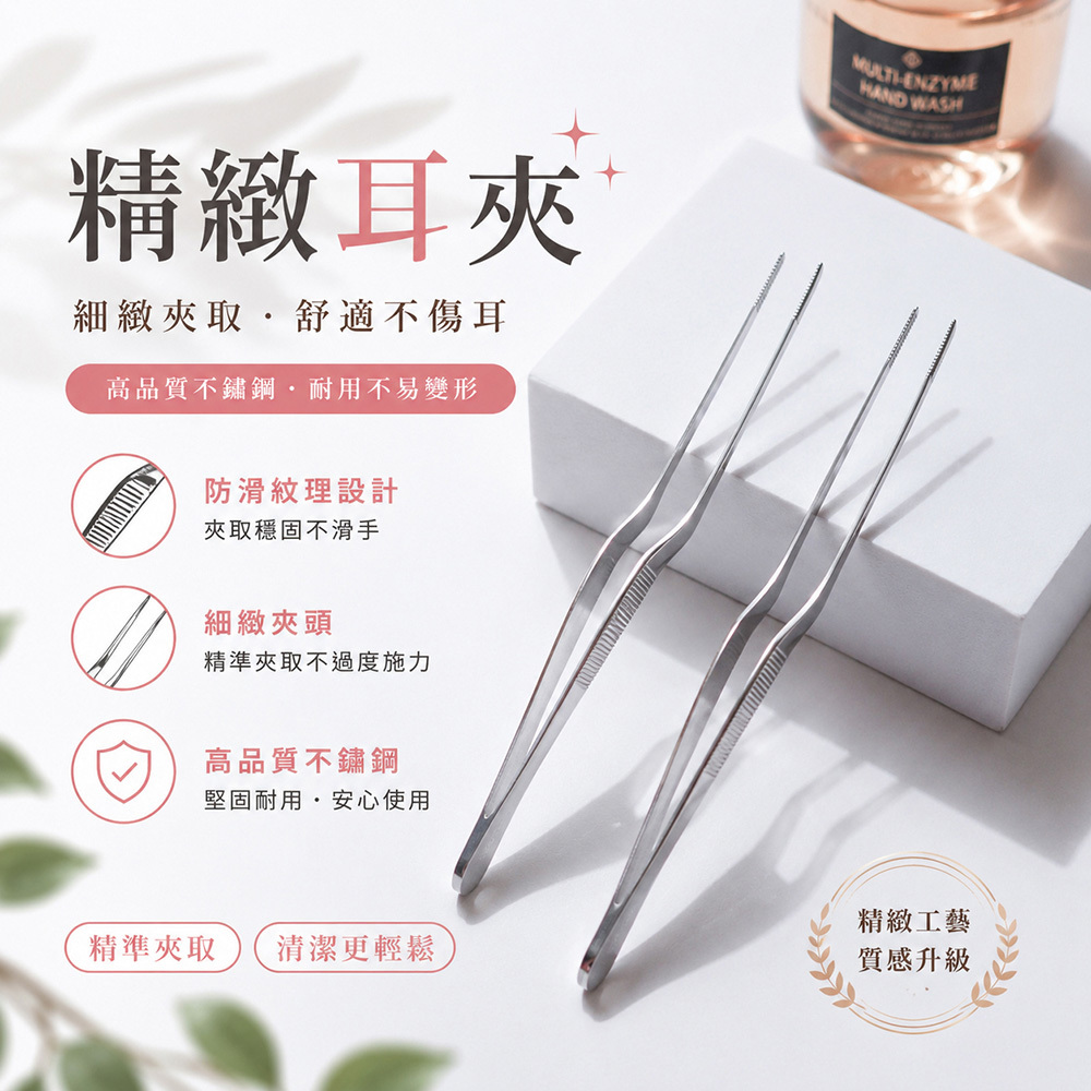 精緻耳夾