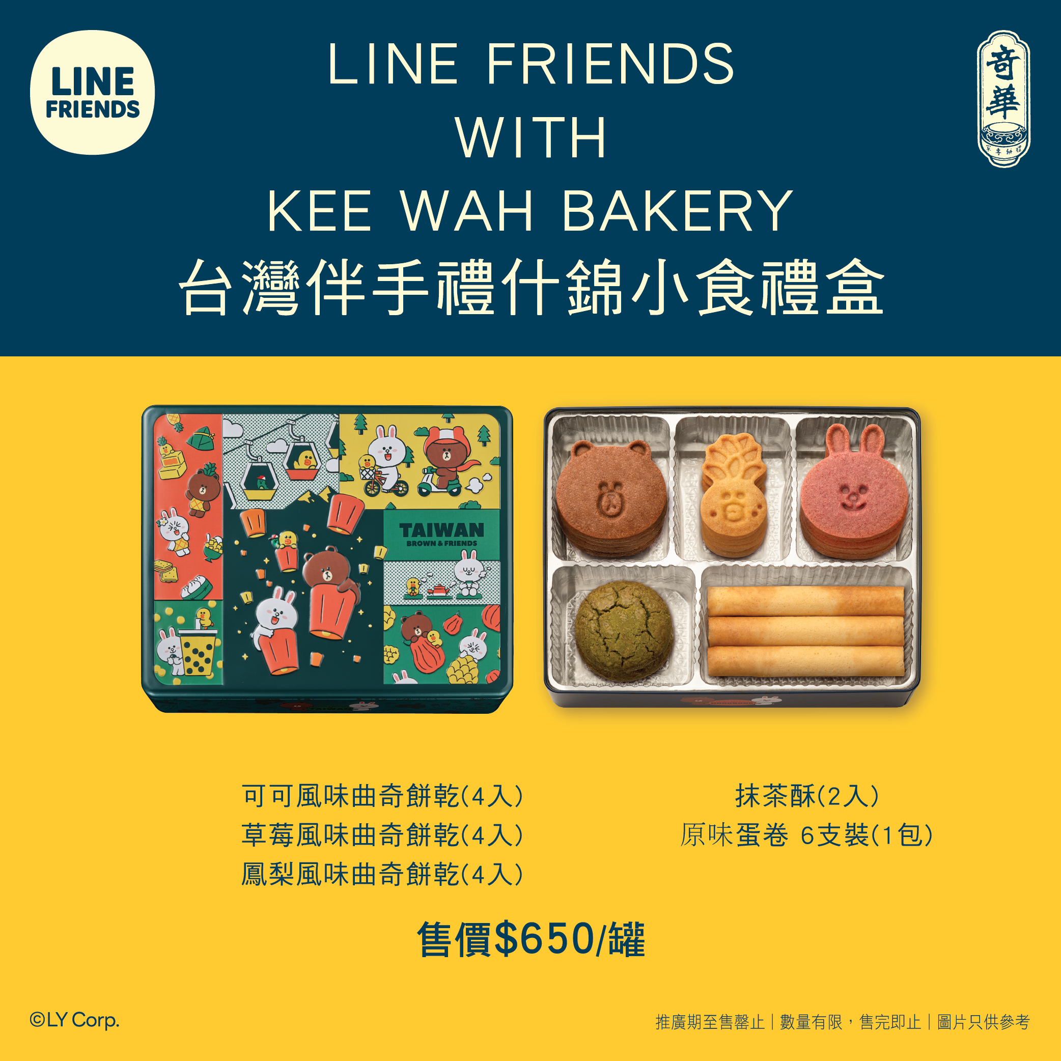 LINE FRIENDS 伴手禮什錦禮盒
