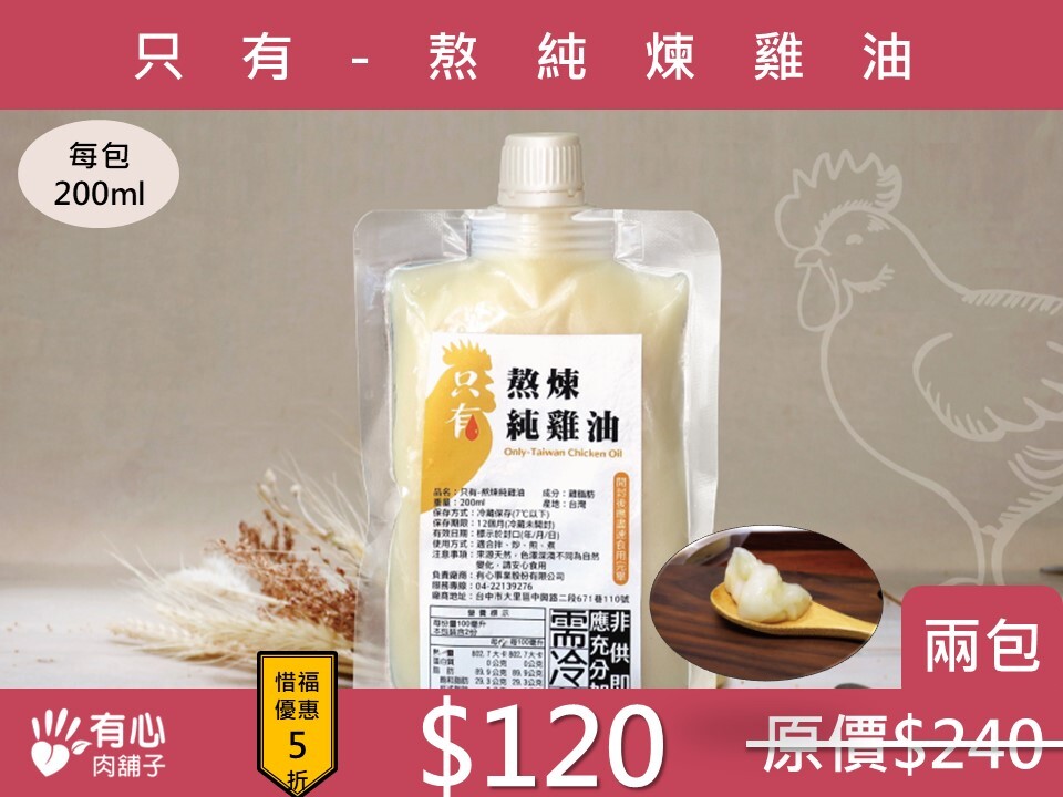 Only-Taiwan Chicken Oil *2pac