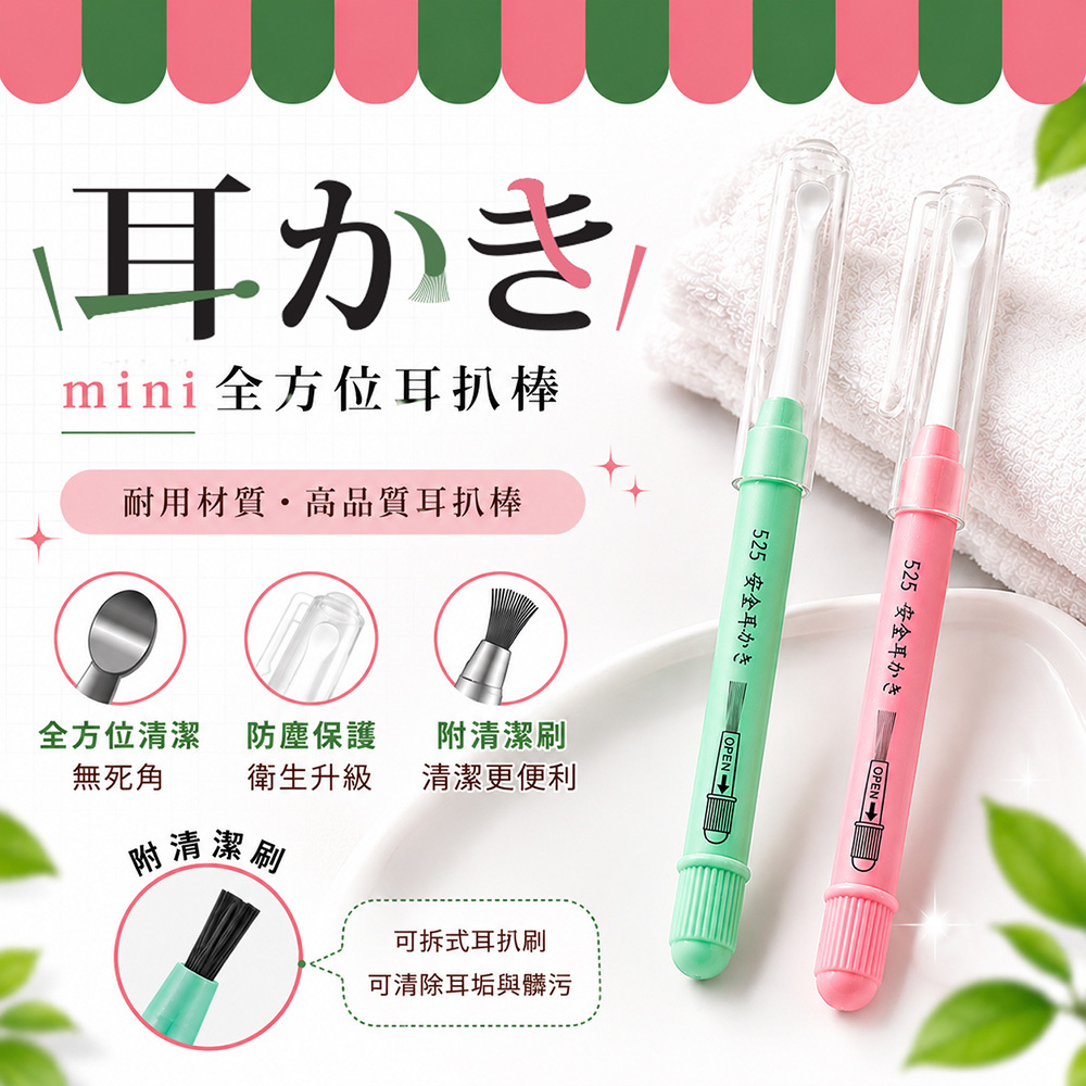 mini舒適雙頭耳扒棒