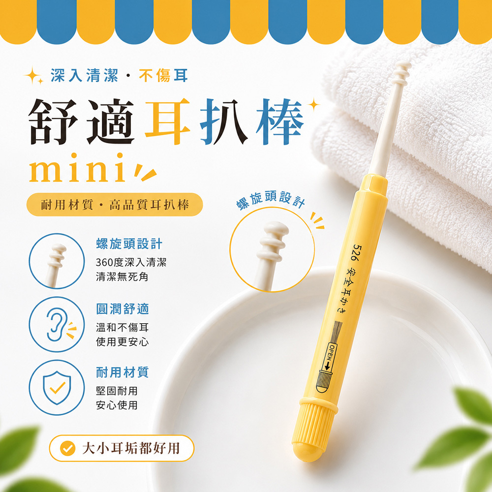 mini全方位耳扒棒