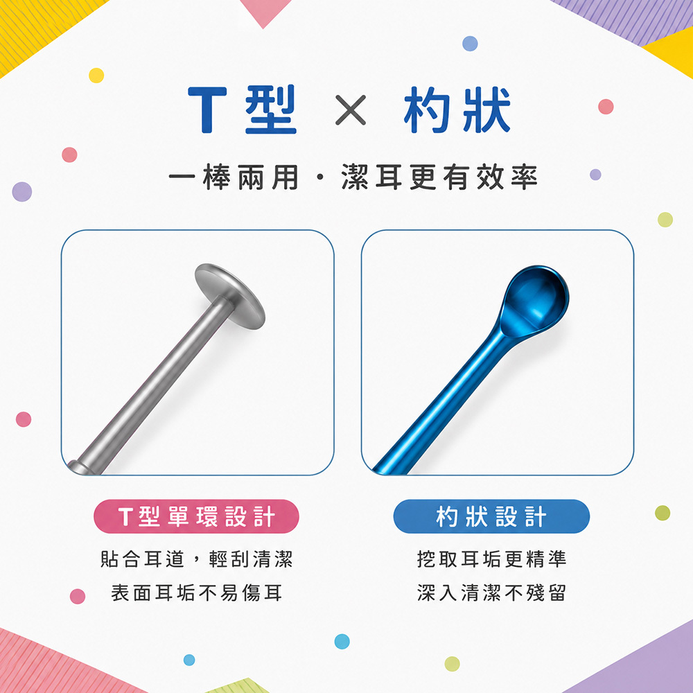 T型兩用耳扒棒