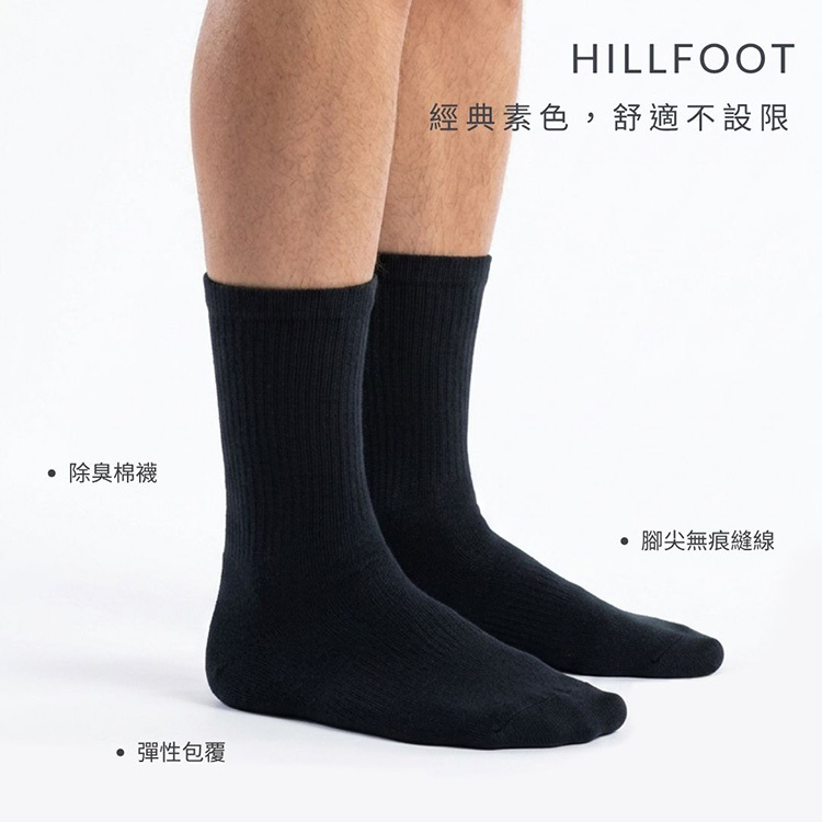 男女百搭素色中筒除臭襪