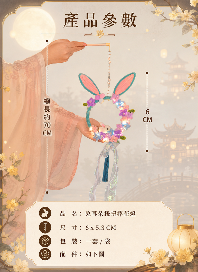 中秋節DIY 鐳射小燈籠扭扭棒玉兔蓮花籠 AUT2607