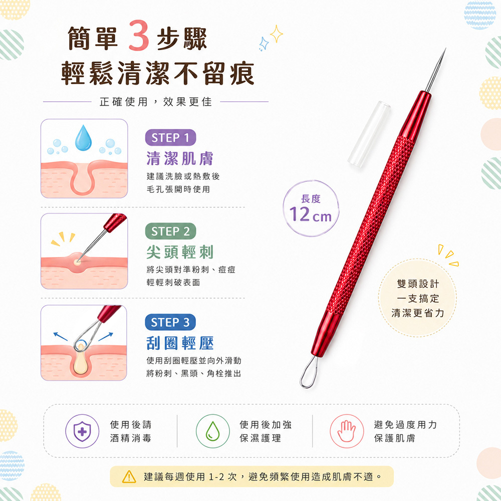 雷射刻花雙頭粉刺青春棒