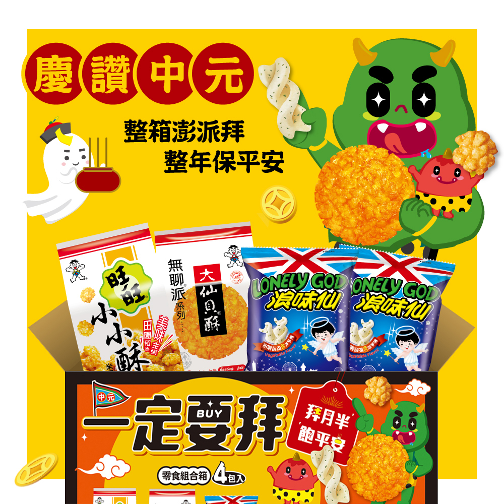 一定要拜 綜合餅乾組合箱 拜拜必買 401g 【任兩箱以上請選宅配】