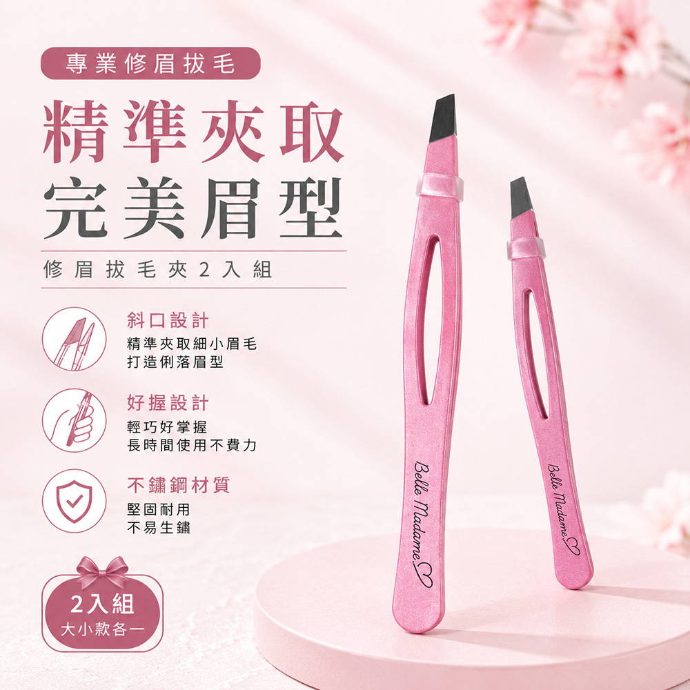 專業修眉拔毛夾2入組