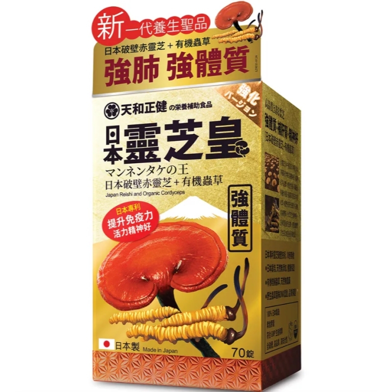 Tenwa Health天和正健日本·靈芝皇破壁赤靈芝有機蟲草膠囊 70粒