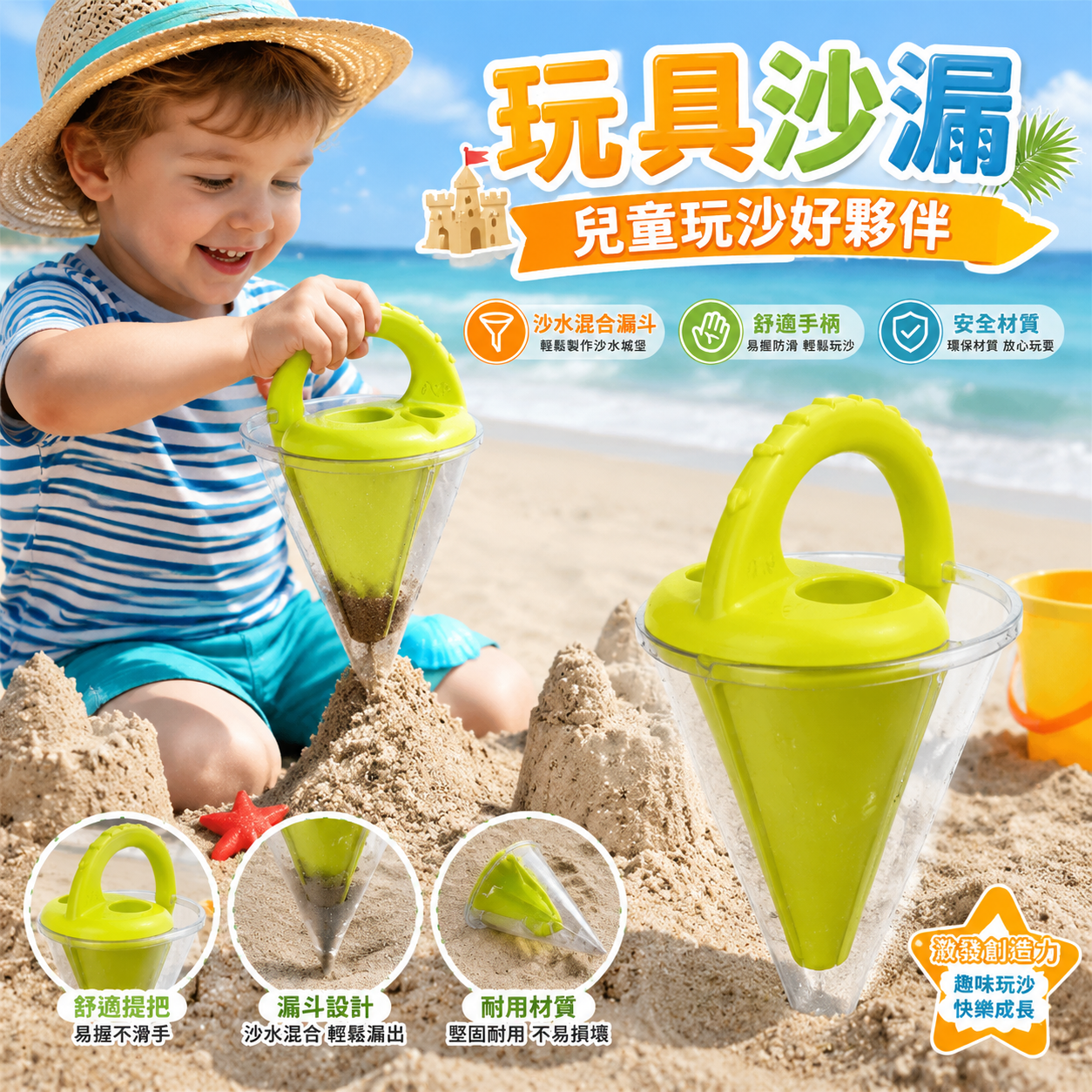 玩具沙漏 兒童玩沙工具 沙灘漏斗玩具 沙灘工具 沙灘玩具 玩沙工具 玩沙玩具 海邊玩具 戶外露營遊戲