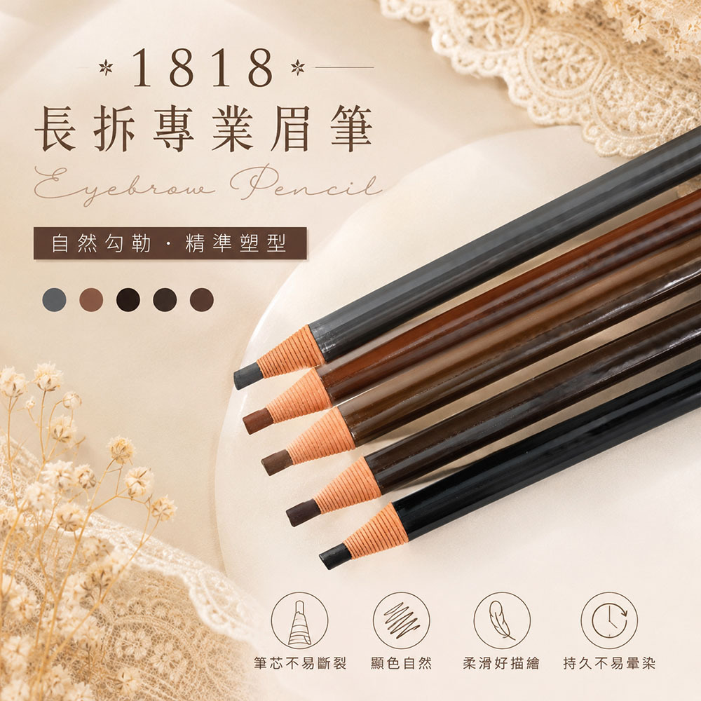 1818 長拆眉筆