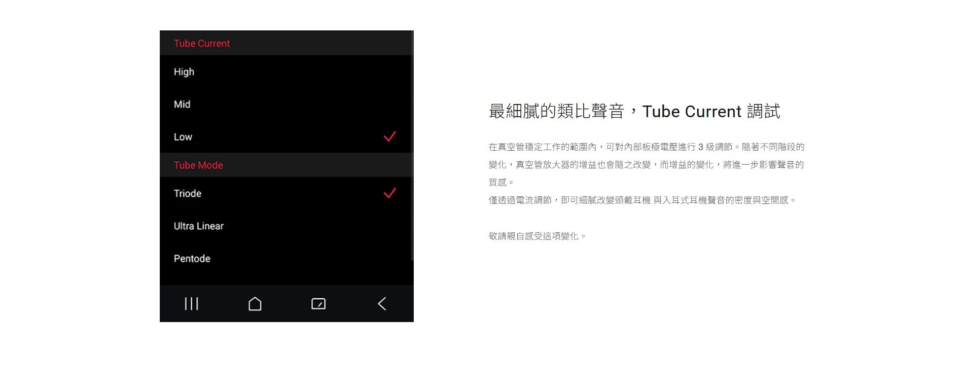 最細膩的類比聲音,Tube Current 調試