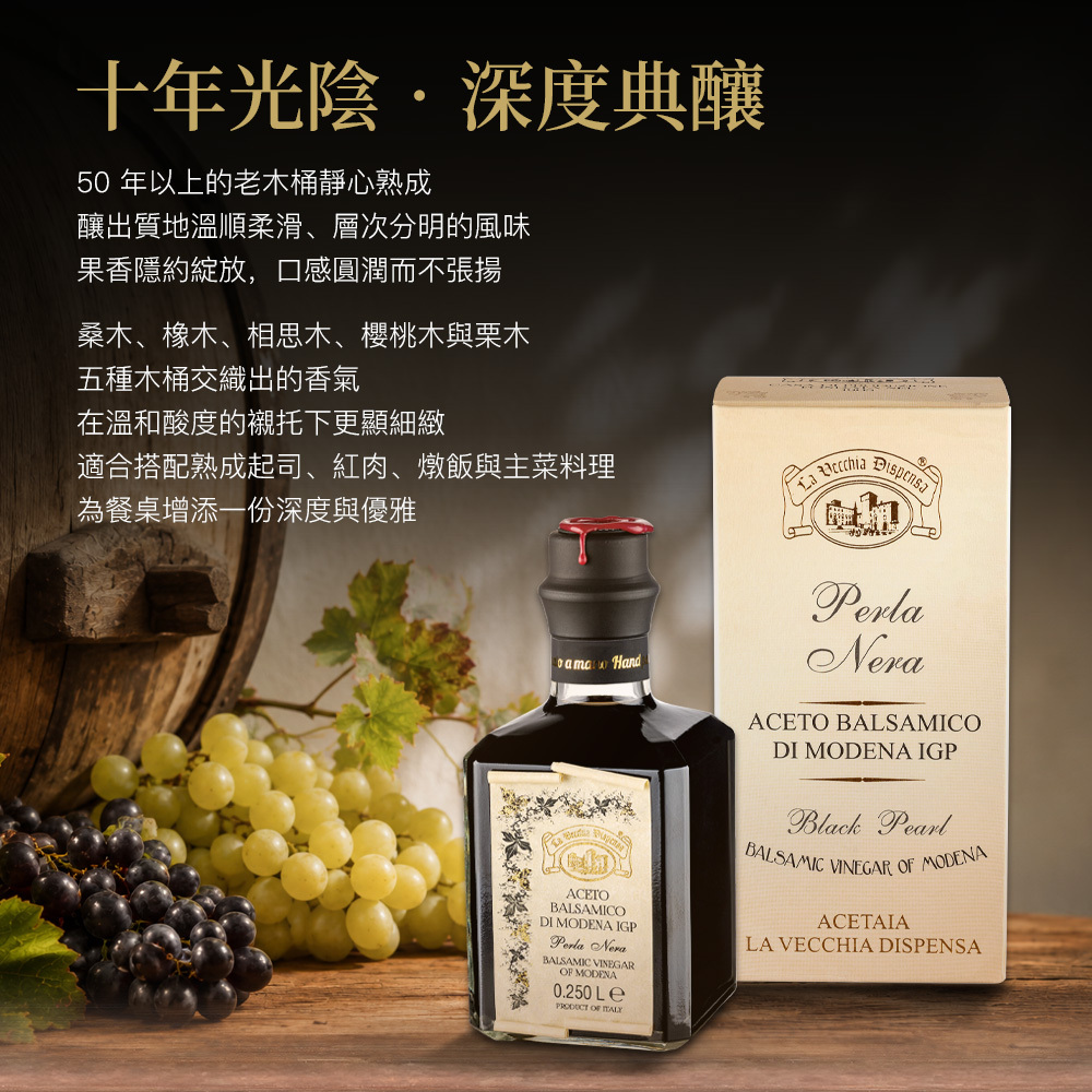 典釀馥陳十年巴薩米克醋(單入盒裝)250ml