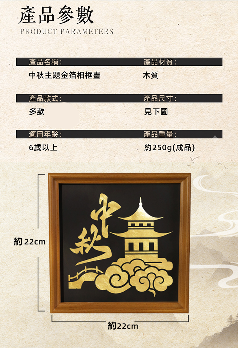中秋節DIY 金箔相框畫 AUT2608