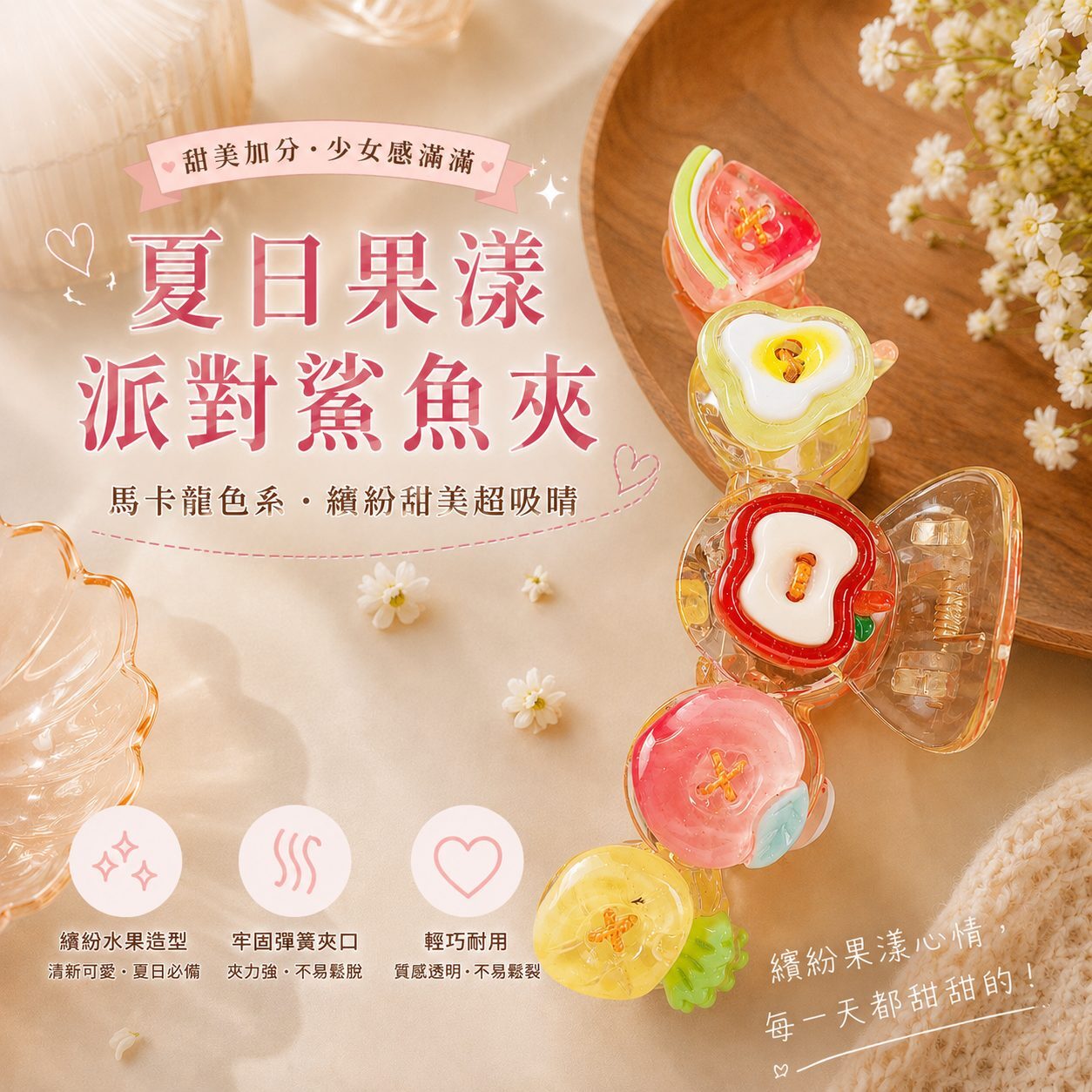 果漾派對大抓夾
