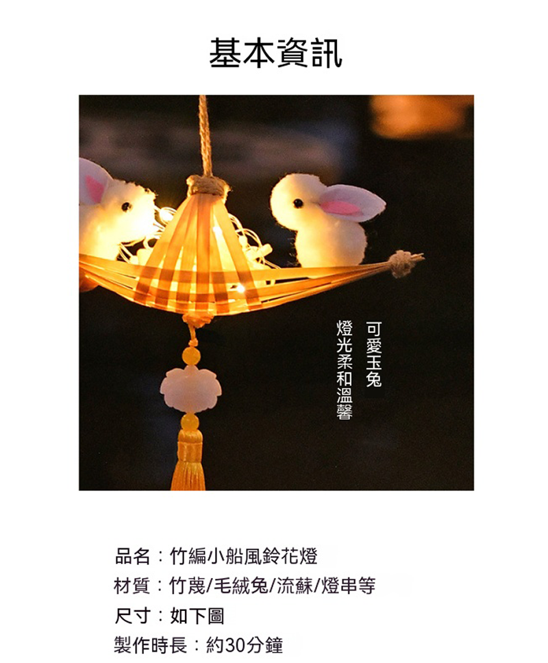 中秋節DIY 竹編風鈴小船燈籠 AUT2609