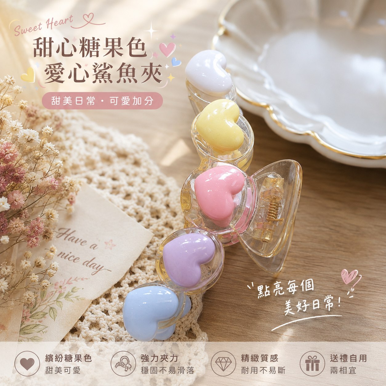 甜心糖果色愛心大抓夾