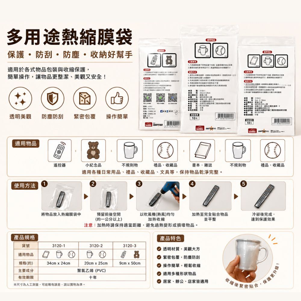 熱收縮防刮保護膜｜熱縮膜 保護膜 防塵膜 防刮膜 遙控器保護膜 杯子保護膜 書本包膜 PVC熱縮袋【輕鬆購五金百貨】