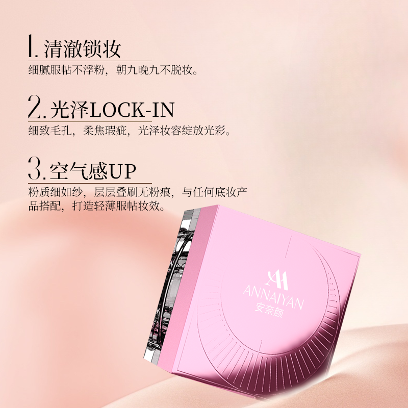 CN-BBG0709-309 安奈顏ANNAIYAN-鎏金絲霧蜜粉-10g [買一送一] (A9透白色/B9自然色)