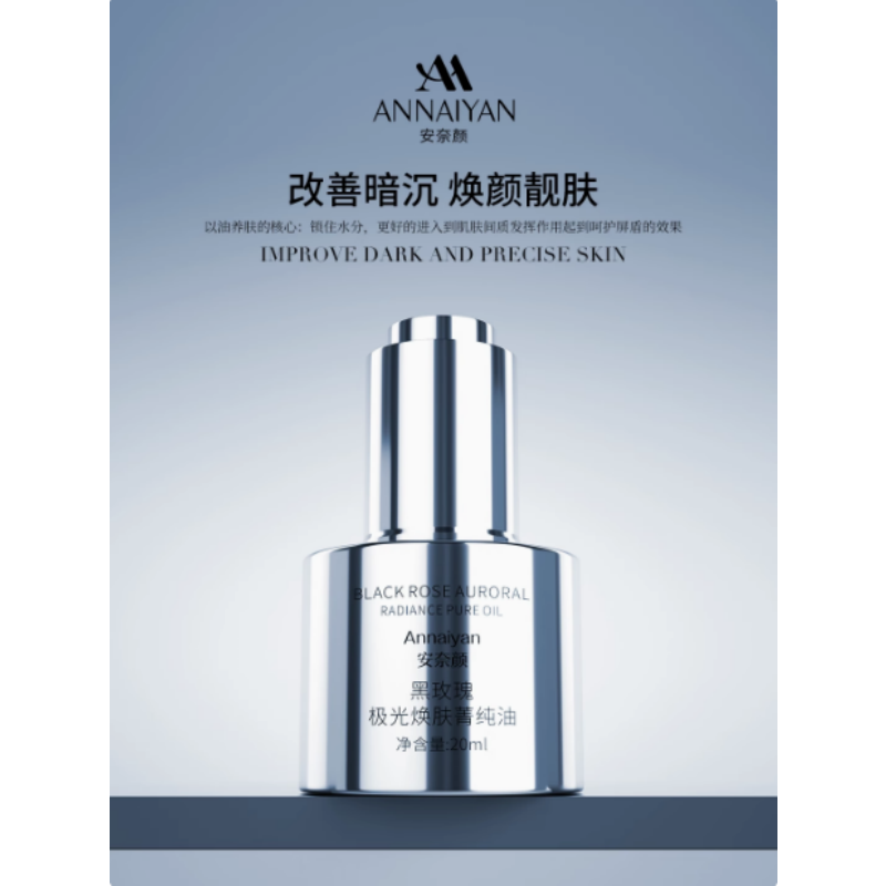 CN-BBG0709-314 安奈顏ANNAIYAN-黑玫瑰極光煥膚箐純油-20ml  [買一送一] (A14)