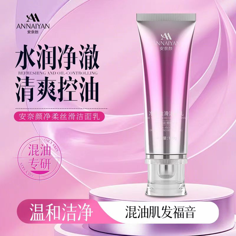 CN-BBG0709-319 英國Annaiyan安奈顏淨柔絲滑潔面乳-100g [買一送一] (A19)
