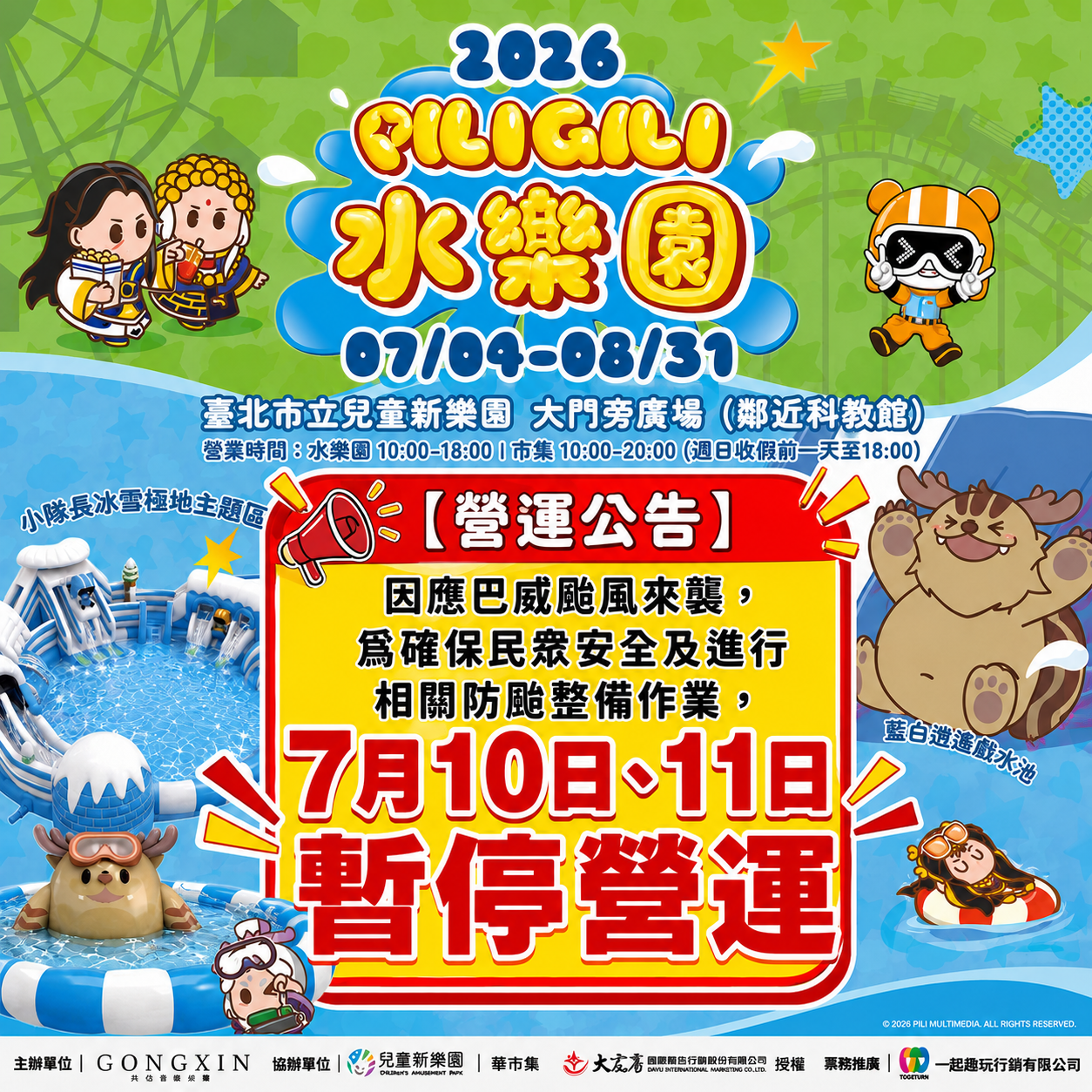 【台北】2026 PILIGILI 霹靂水樂園