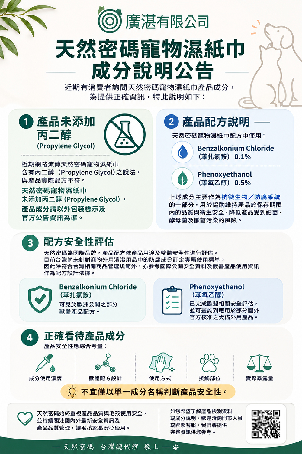 天然密碼銀離子寵物濕紙巾 10抽 迷你包裝 狗貓濕紙巾