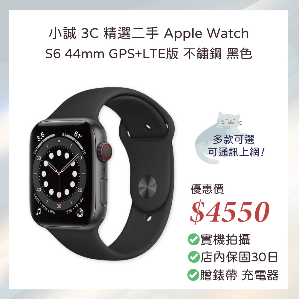 【二手良品】Apple Watch Series 6｜44mm｜GPS+LTE版｜不鏽鋼｜黑色 可通訊上網