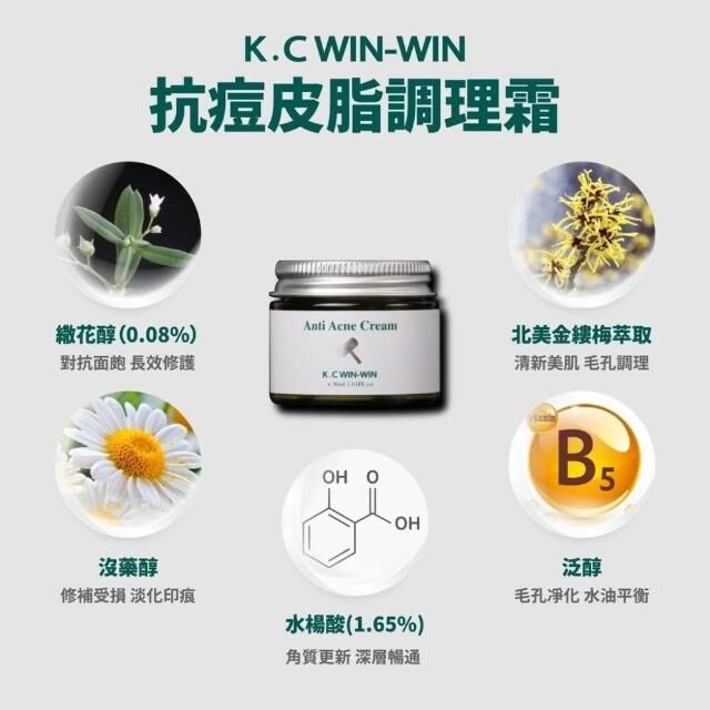 K.C WINWIN抗痘皮脂調理霜(30g)